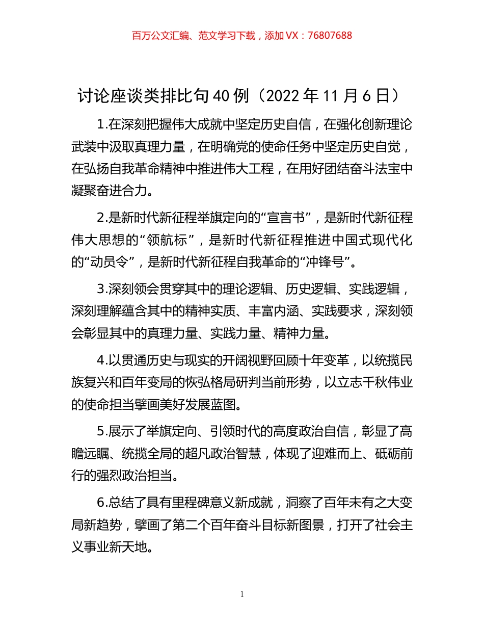 -讨论座谈类排比句40例（2022年11月6日）.docx_第1页