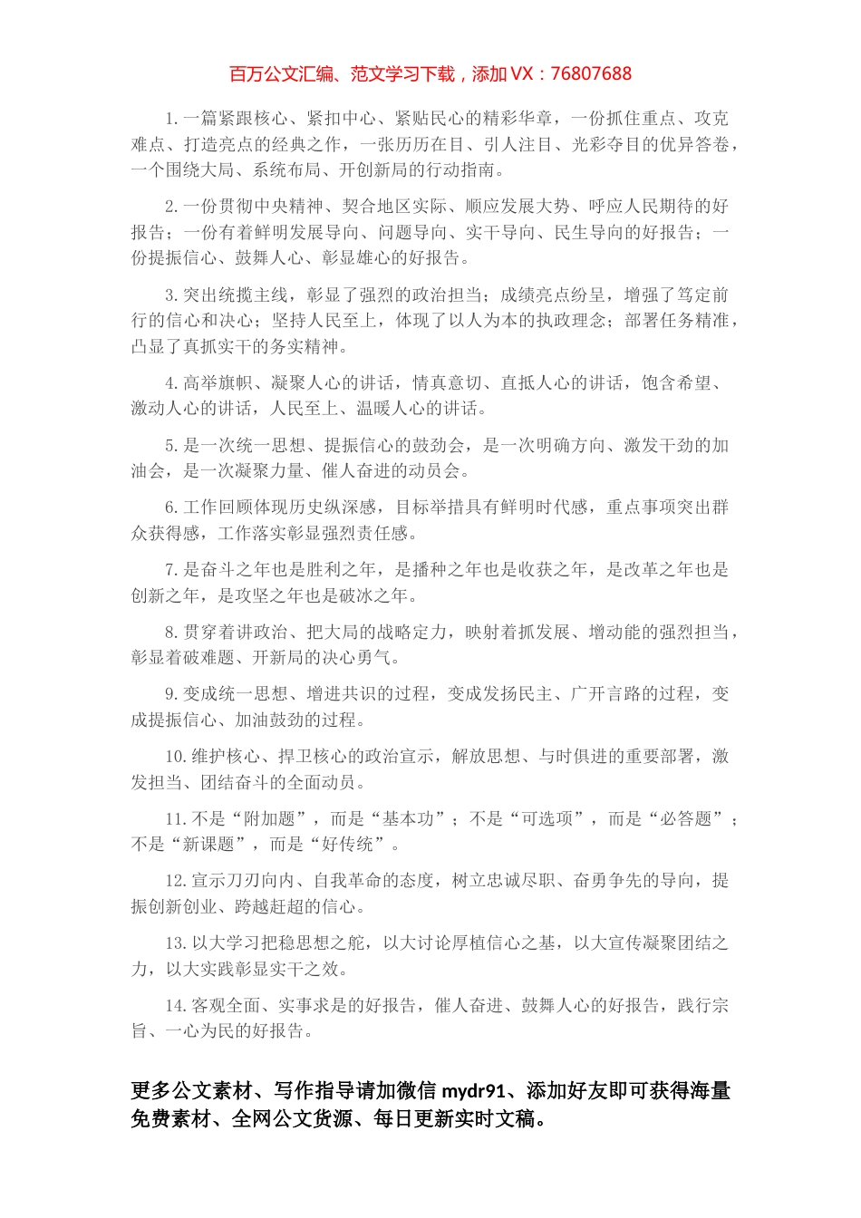 讨论座谈类排比句40例（2023年3月24日）.docx_第1页