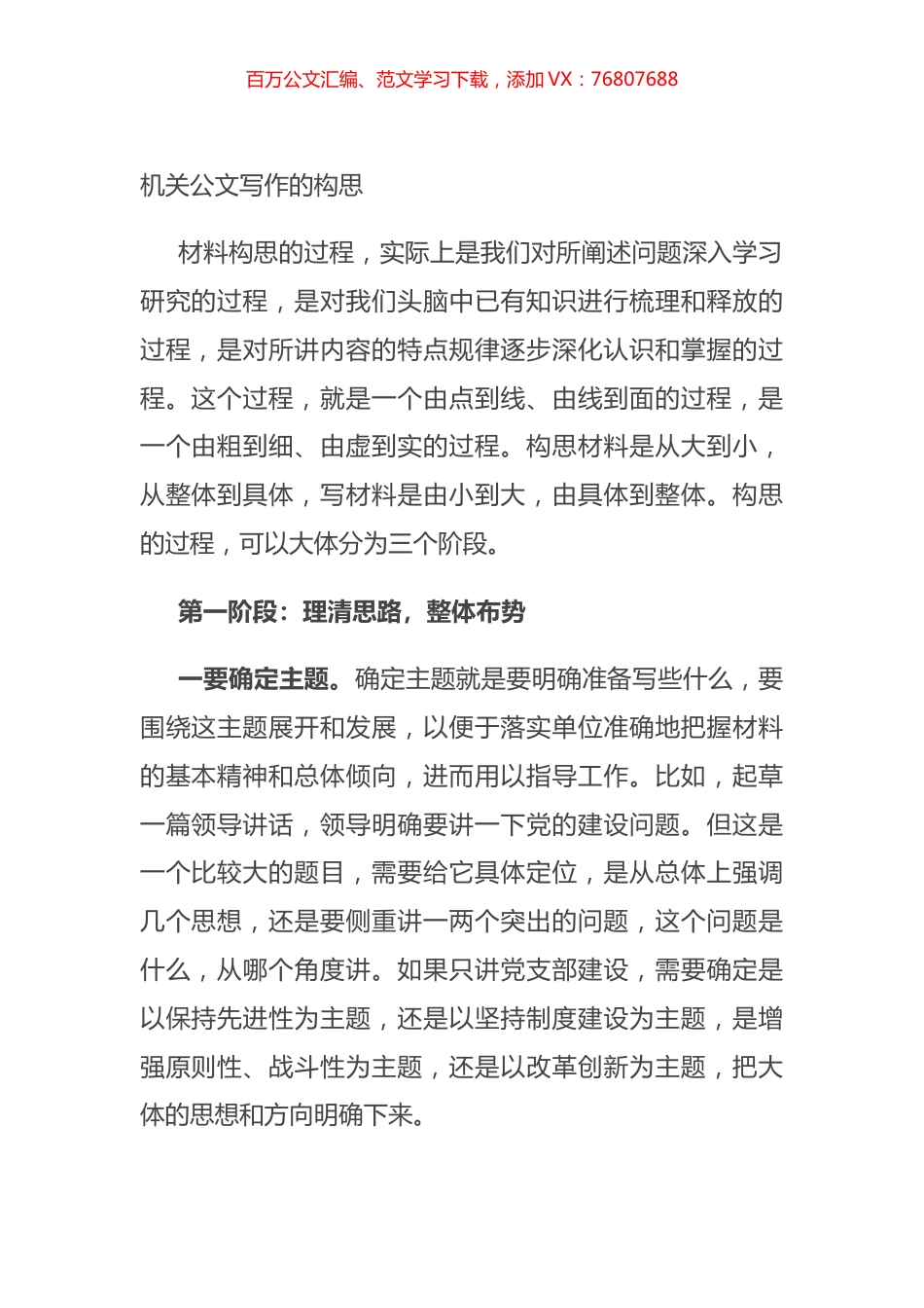 机关公文写作的构思.docx_第1页