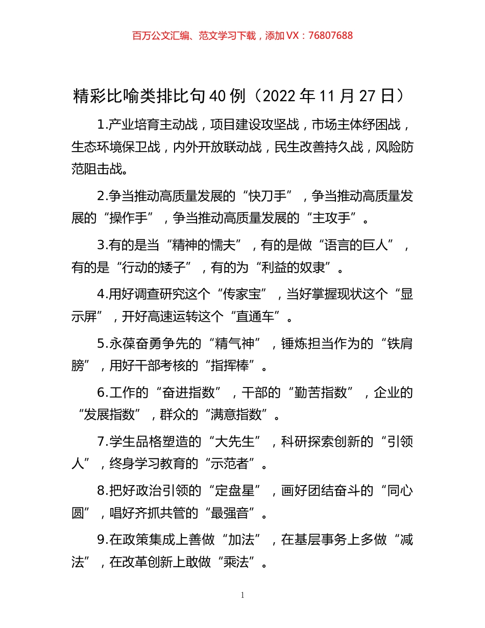 -精彩比喻类排比句40例（2022年11月27日）.docx_第1页