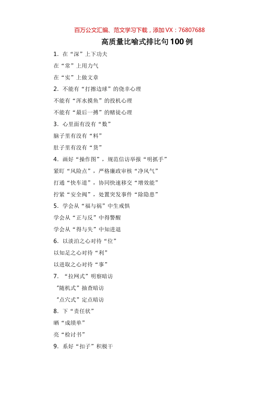 高质量比喻式排比句100例.docx_第1页