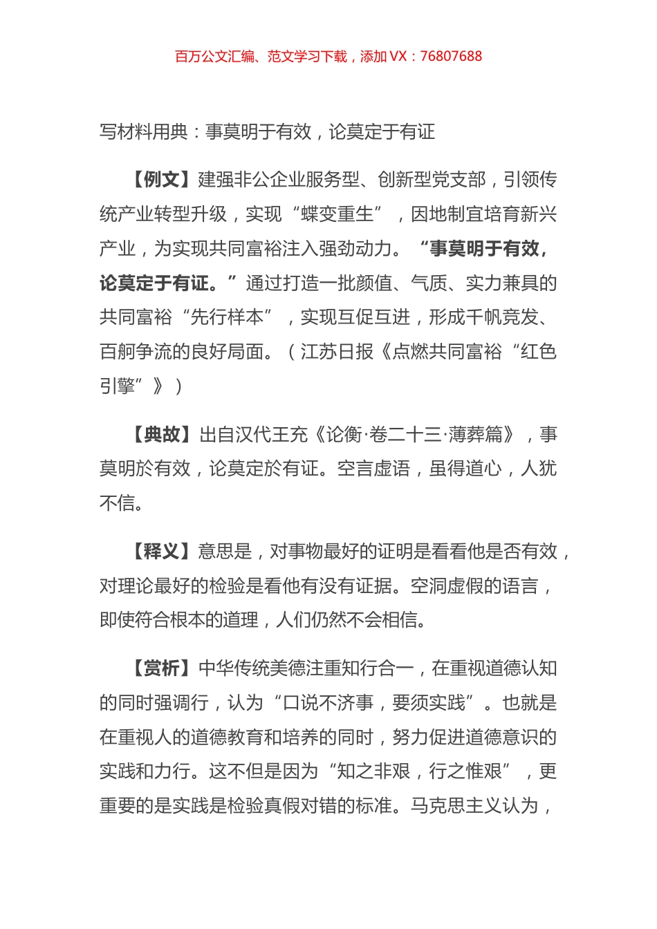 写材料用典：事莫明于有效，论莫定于有证.docx_第1页
