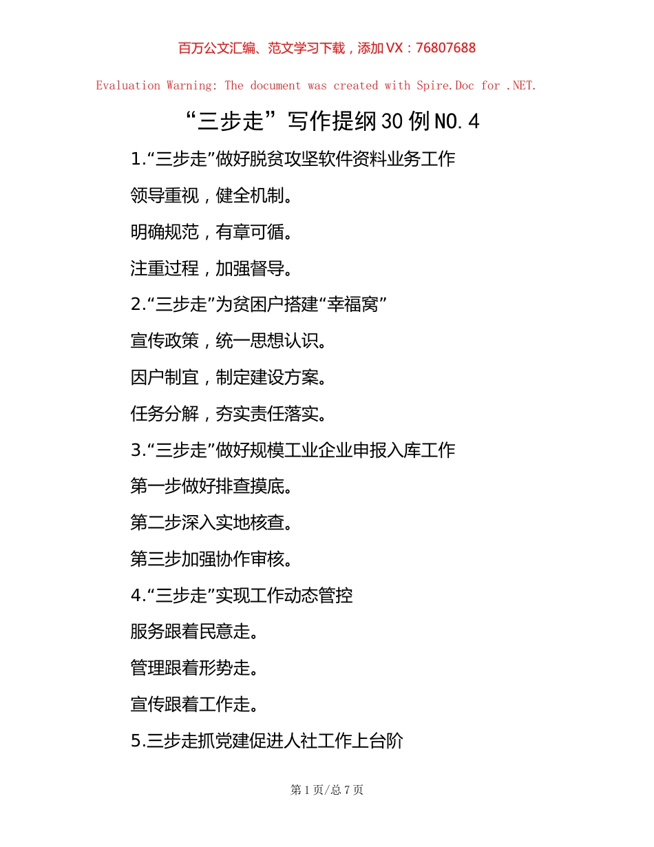 “三步走”写作提纲30例NO.4.docx_第1页