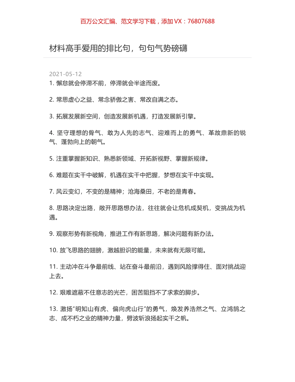 材料高手爱用的排比句，句句气势磅礴.docx_第1页