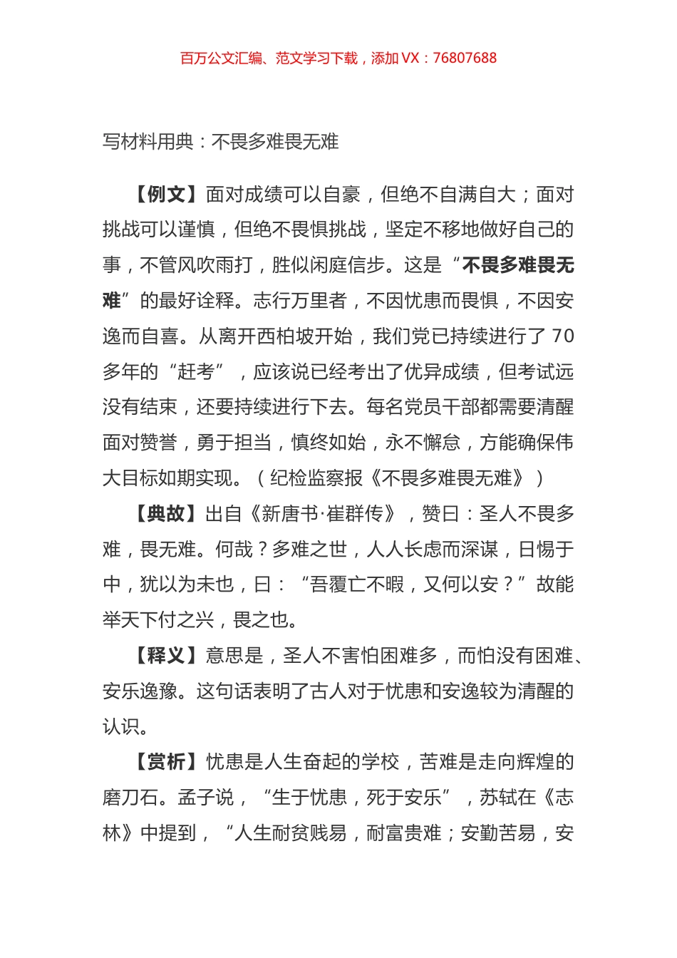 写材料用典：不畏多难畏无难.docx_第1页