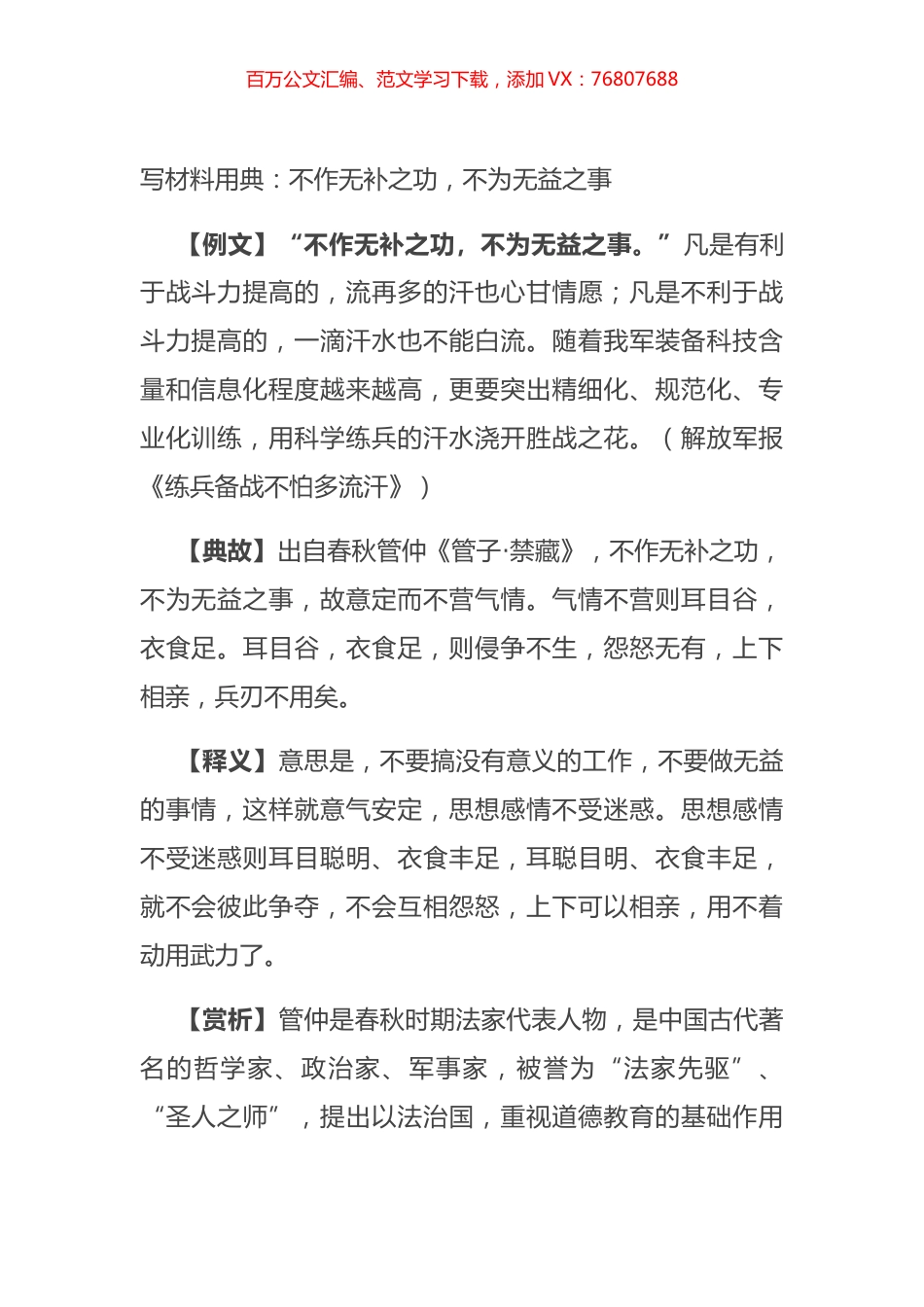 写材料用典：不作无补之功，不为无益之事.docx_第1页