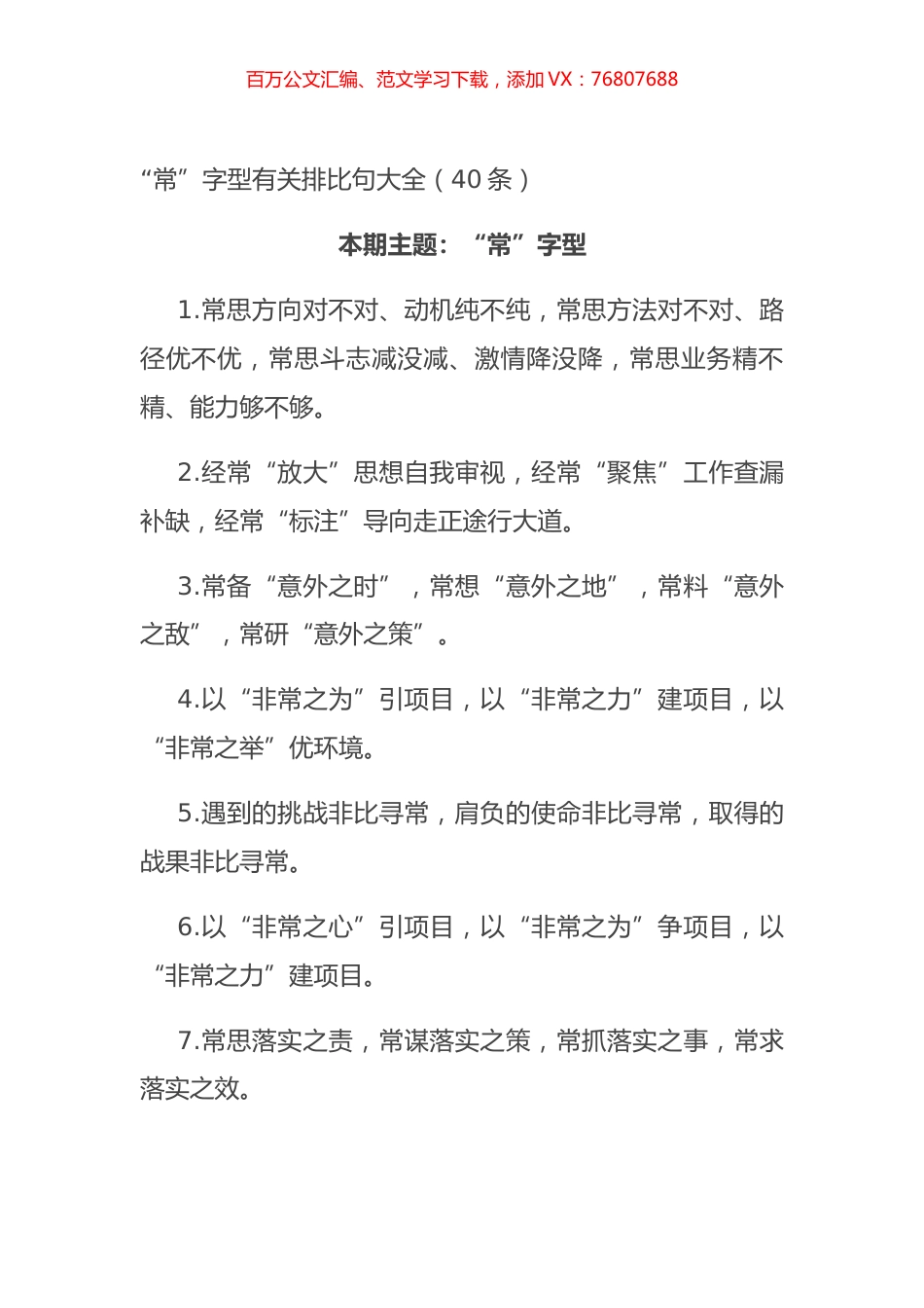 “常”字型有关排比句大全（40条）.docx_第1页