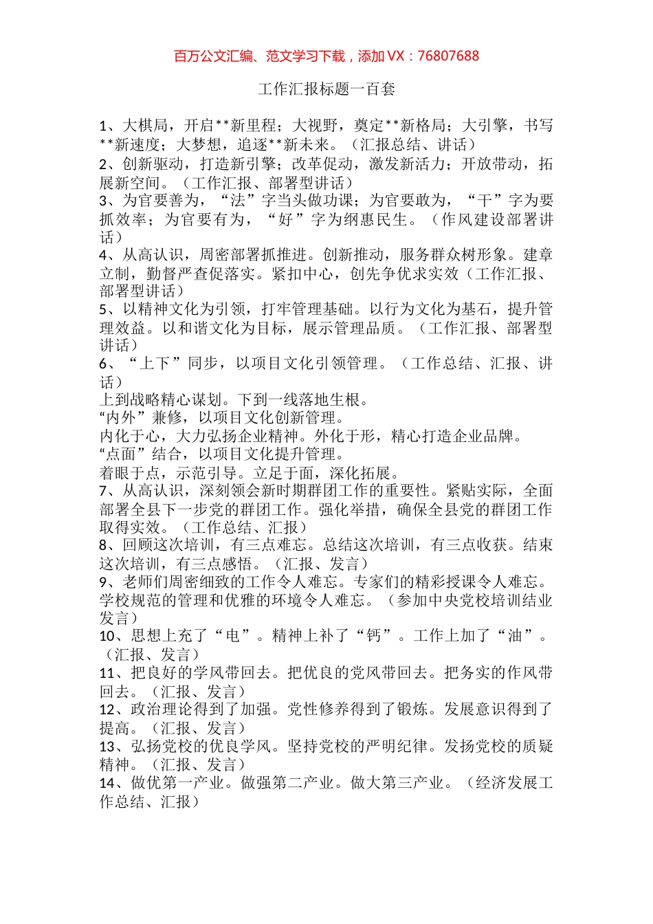 工作汇报标题100套.docx_第1页