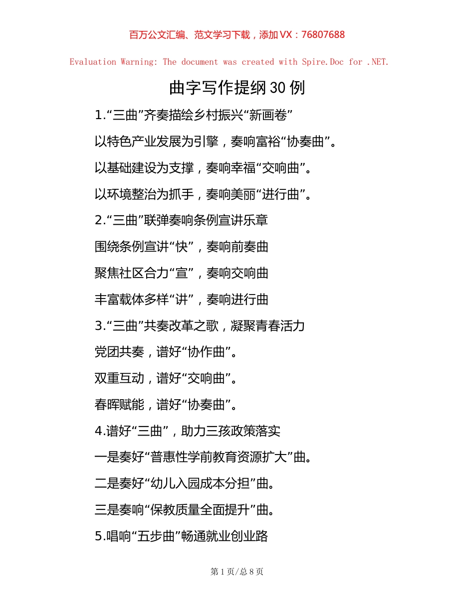 曲字写作提纲30例.docx_第1页