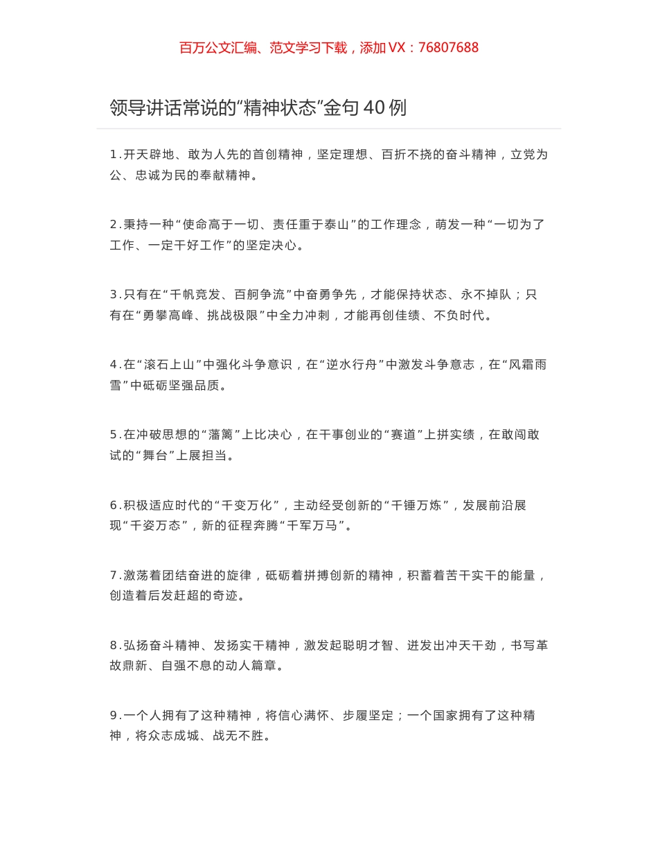 领导讲话常说的“精神状态”金句40例.docx_第1页
