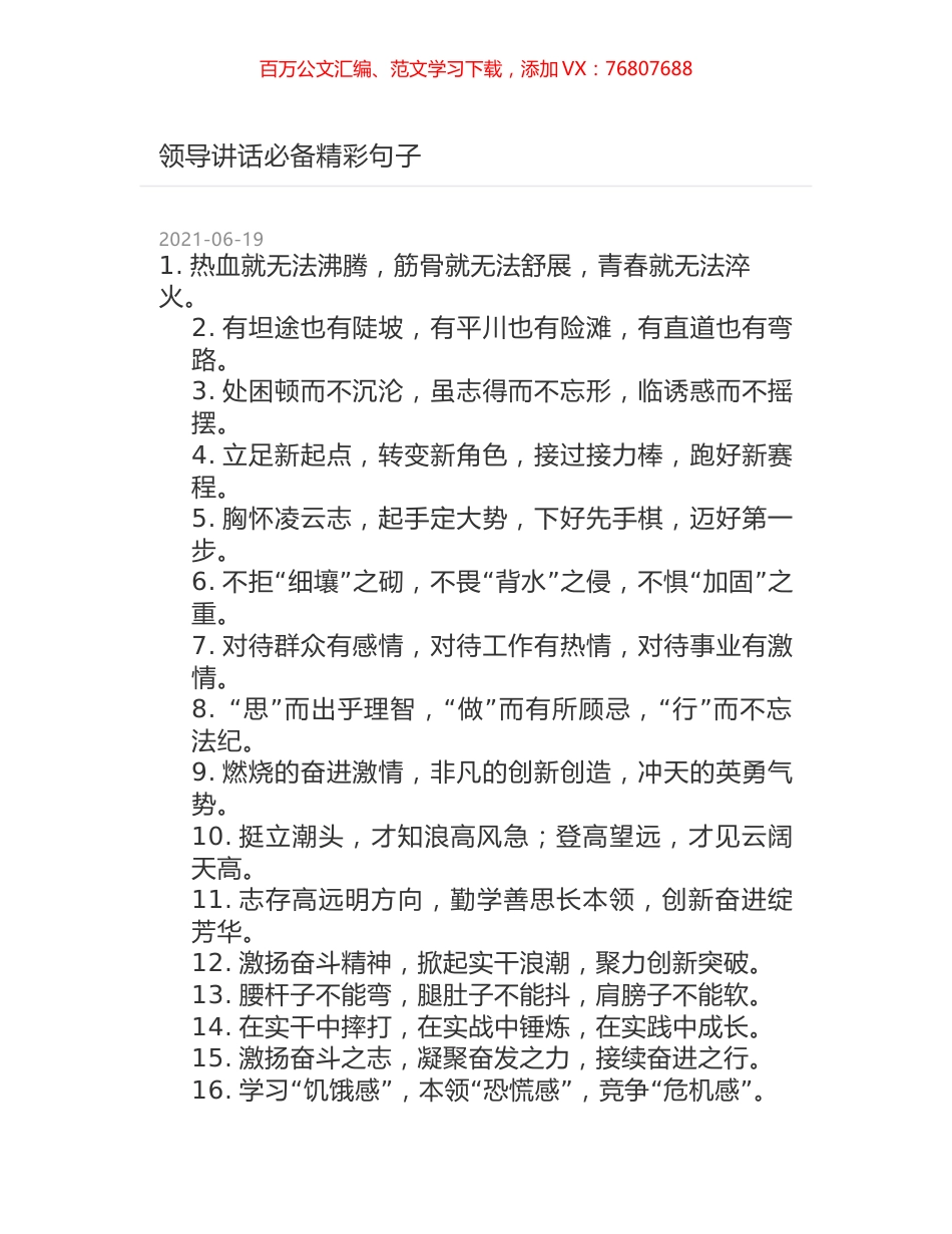 领导讲话必备精彩句子.docx_第1页