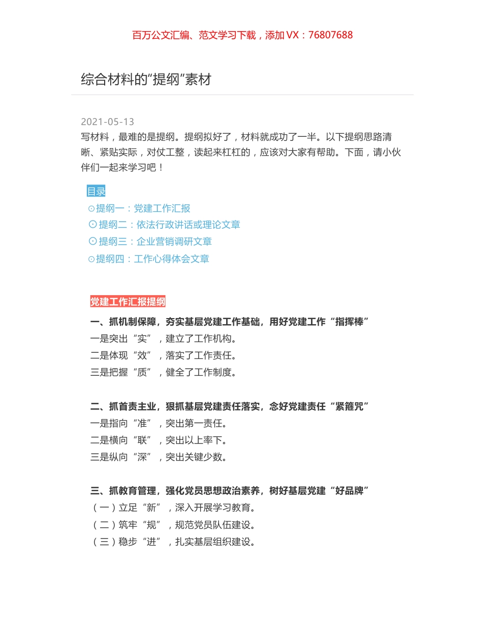 综合材料的“提纲”素材.docx_第1页