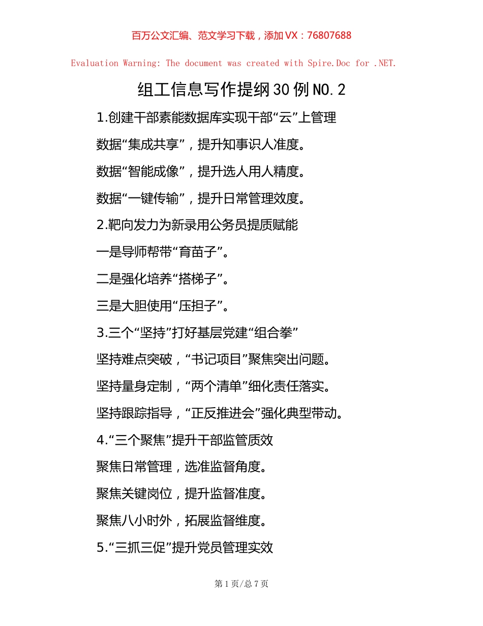 组工信息写作提纲30例NO.2.docx_第1页