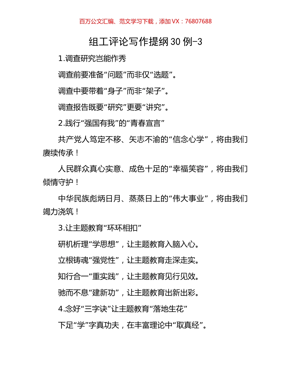 组工评论写作提纲30例-3.docx_第1页