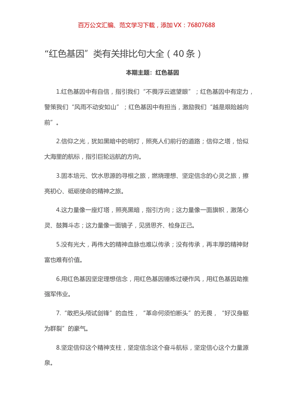 【写作素材】“红色基因”类有关排比句大全（40条）.docx_第1页
