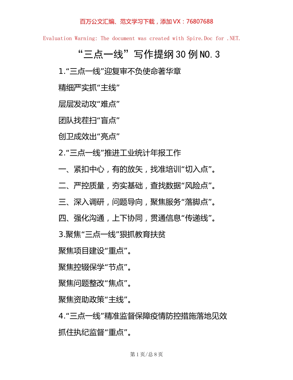 “三点一线”写作提纲30例NO【稿子汇】.3.docx_第1页