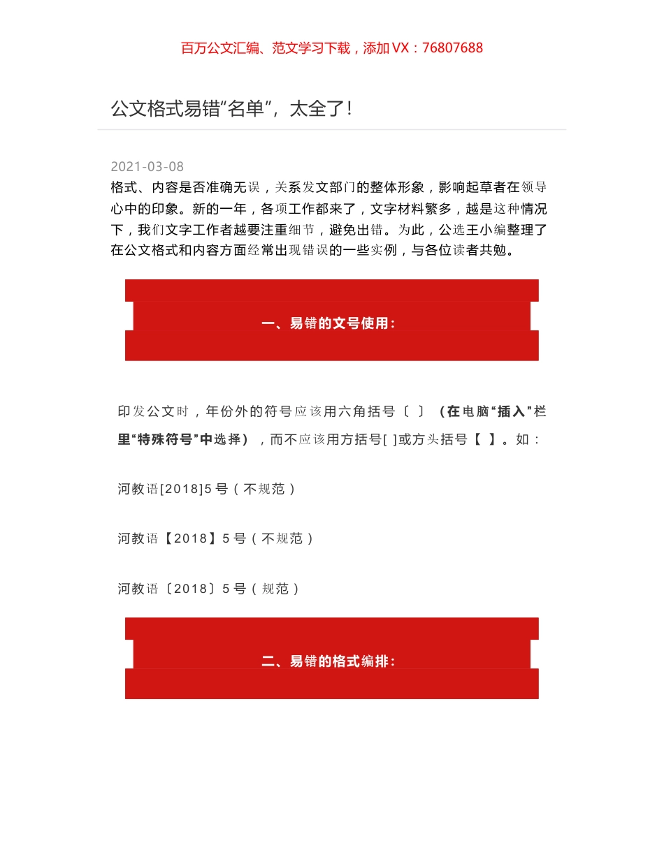 公文格式易错“名单”，太全了！.docx_第1页