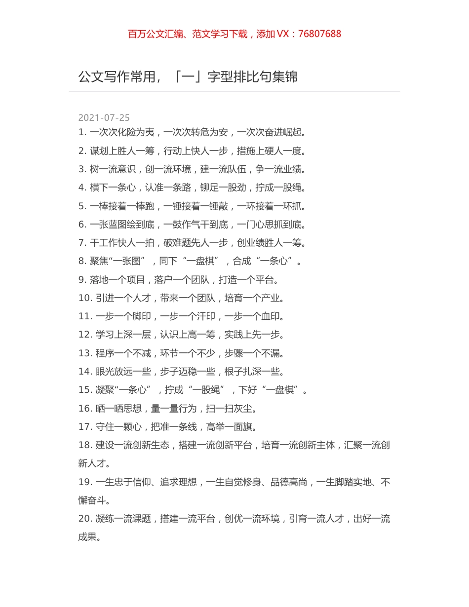 公文写作常用，「一」字型排比句集锦.docx_第1页