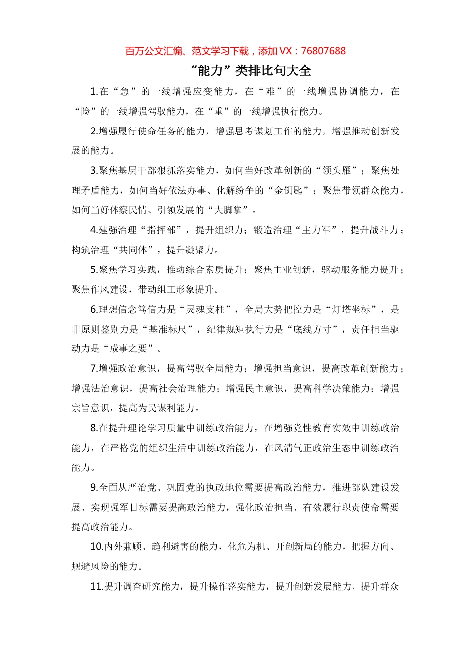 “能力”类排比句大全.docx_第1页