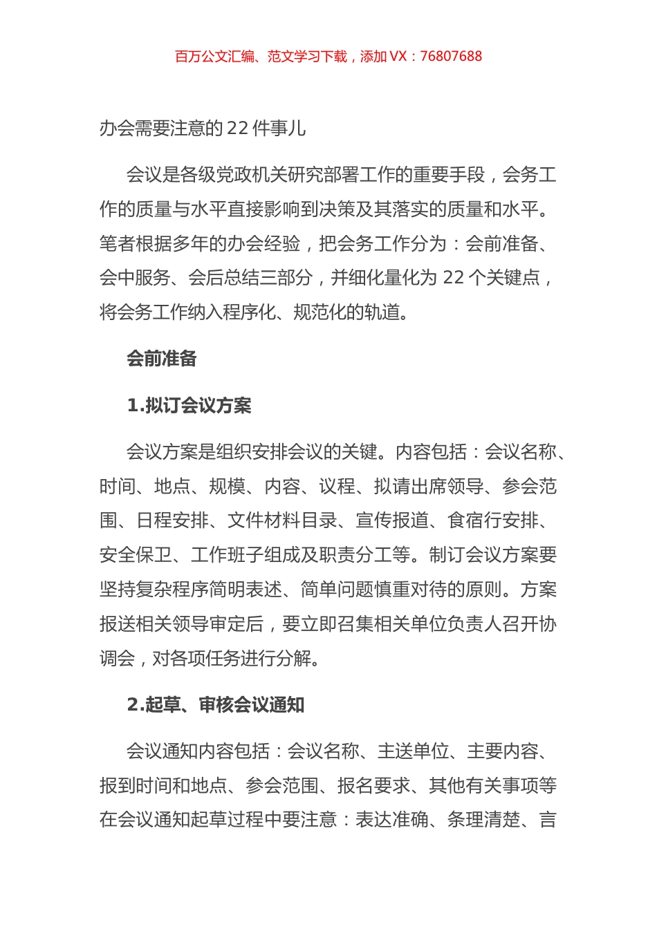 办会需要注意的22件事儿.docx_第1页