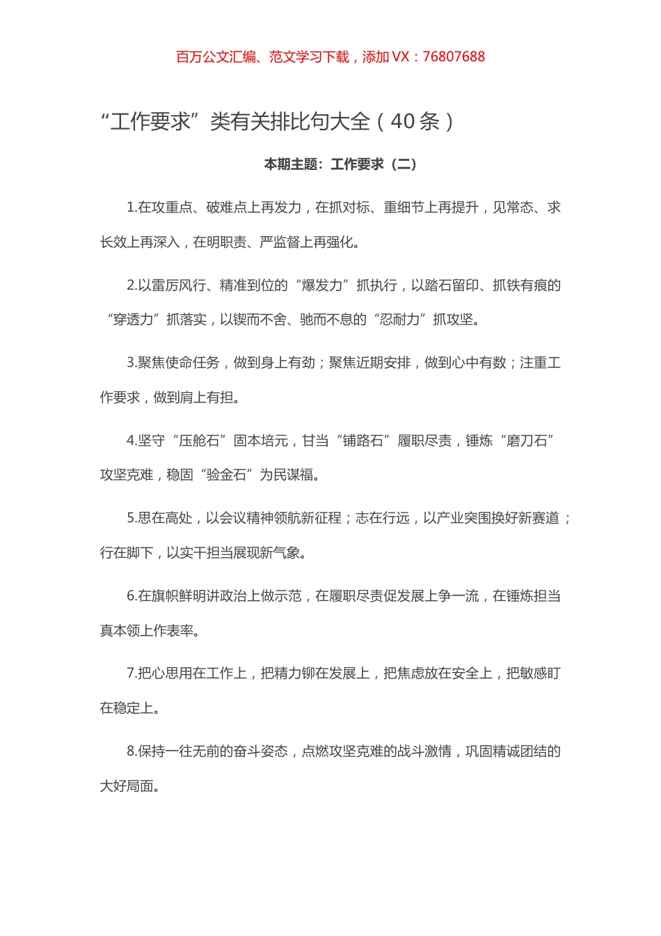 【写作素材】“工作要求”类有关排比句大全（40条）.docx_第1页