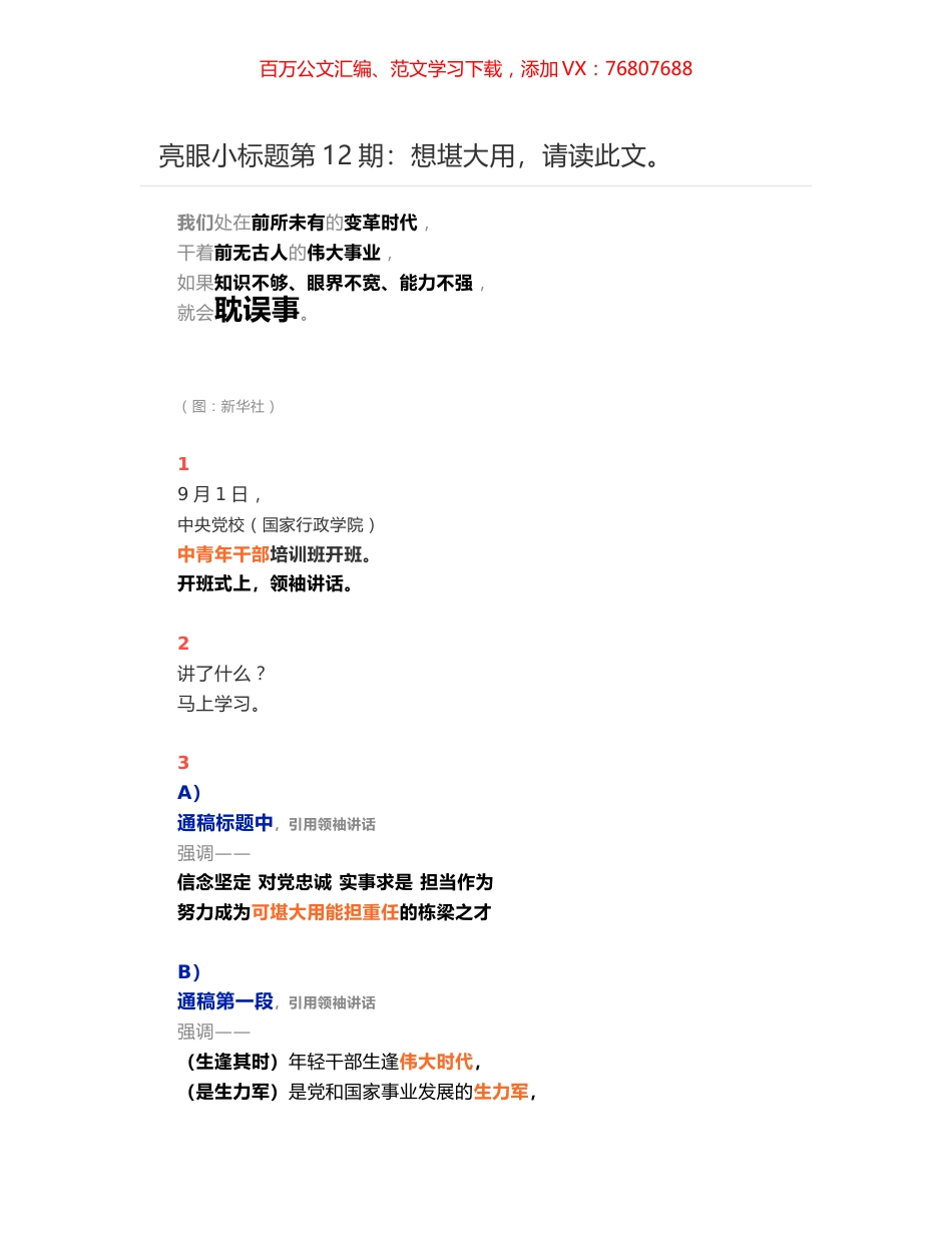 亮眼小标题第12期：想堪大用，请读此文。.docx_第1页