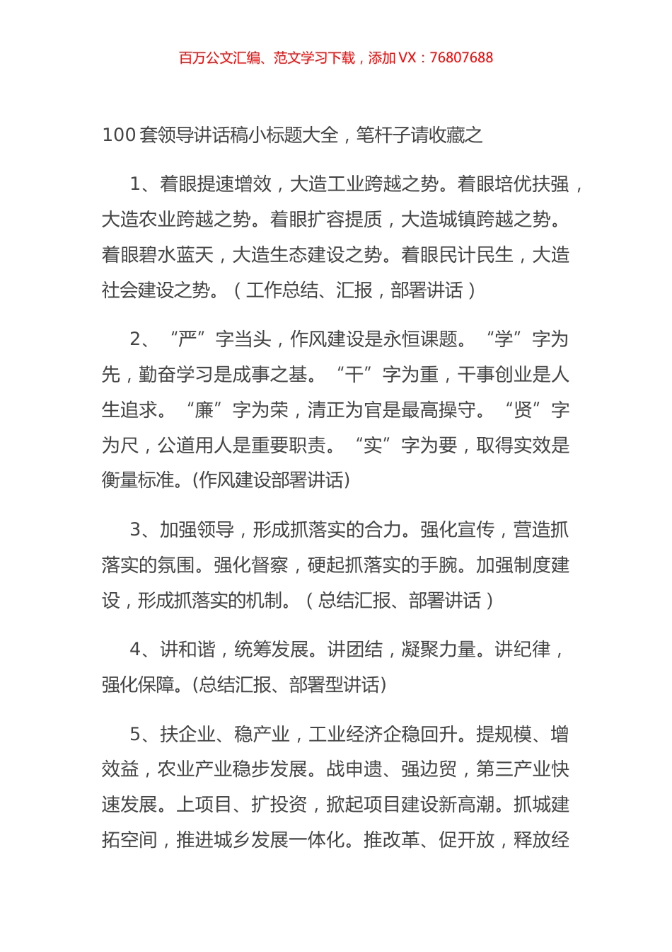 100套领导讲话稿小标题大全，笔杆子请收藏之.docx_第1页