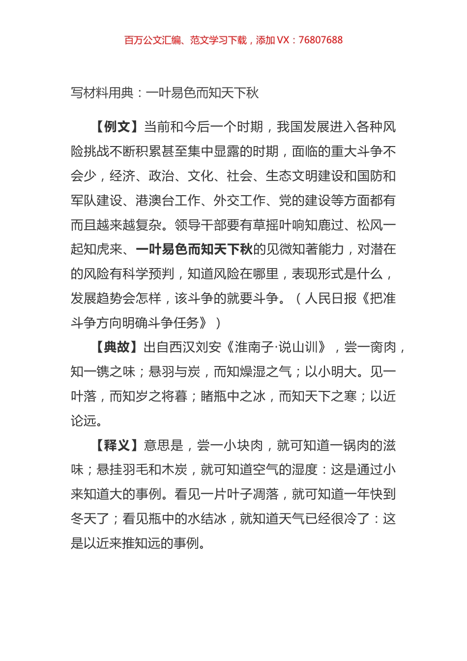 写材料用典：一叶易色而知天下秋.docx_第1页