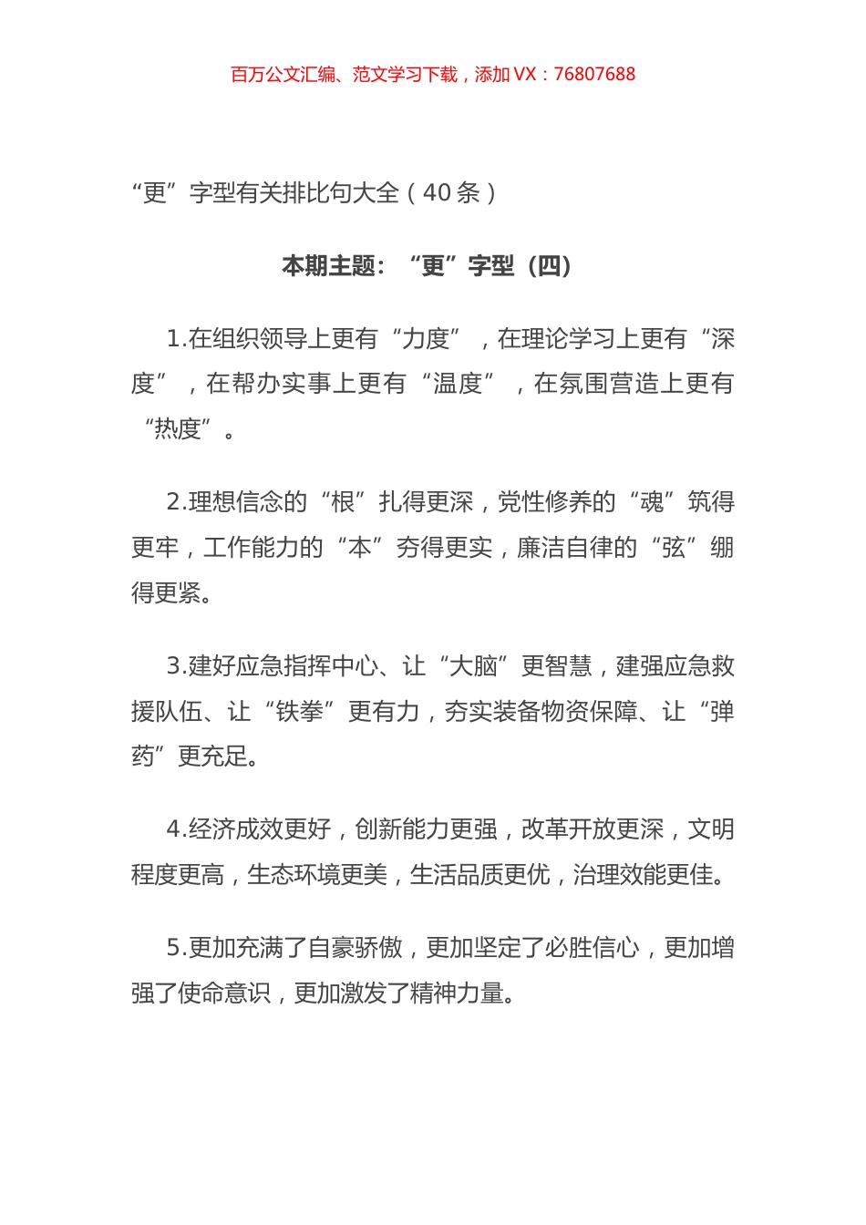 “更”字型有关排比句大全（40条）.docx_第1页