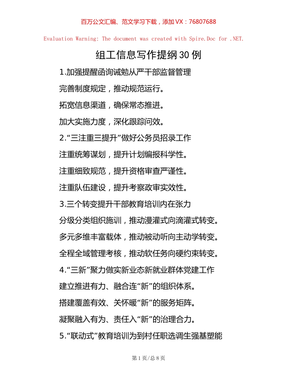 组工信息写作提纲30例.docx_第1页