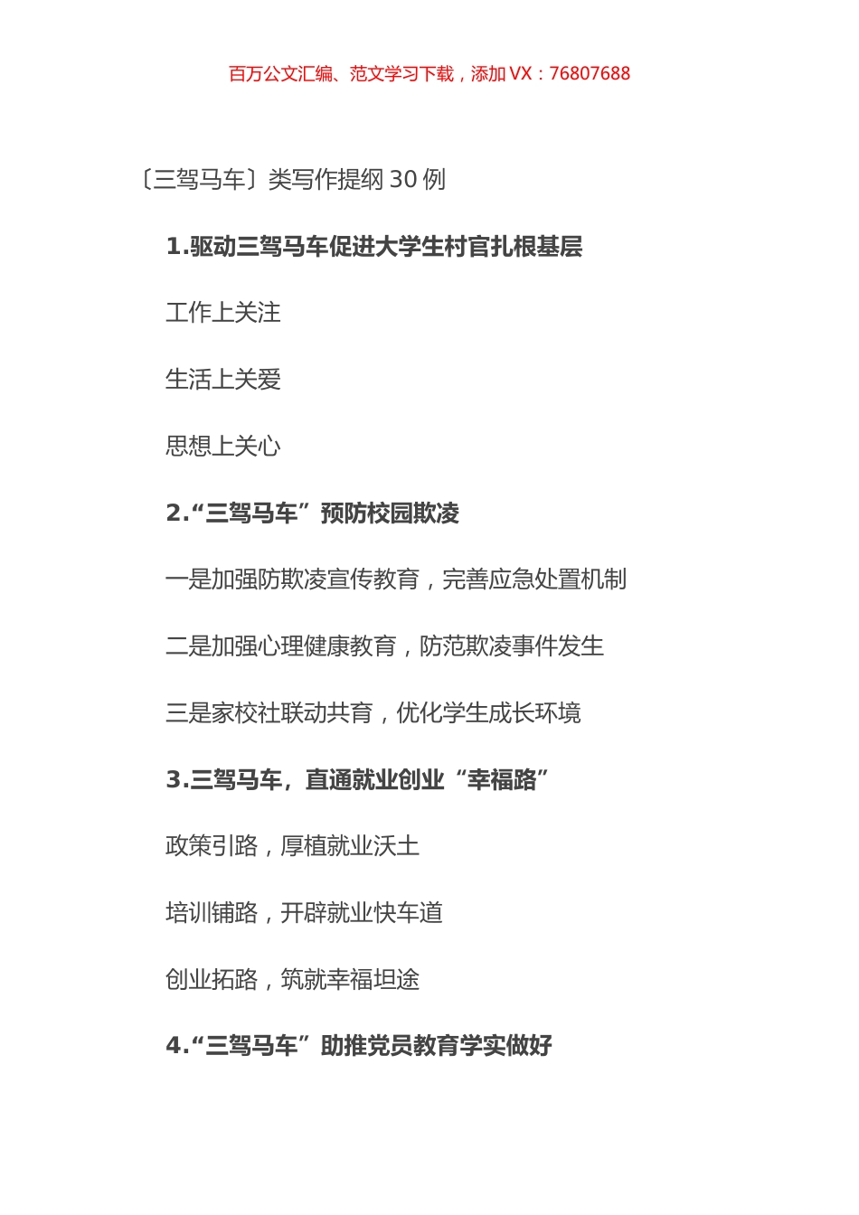 〔三驾马车〕类写作提纲30例.docx_第1页