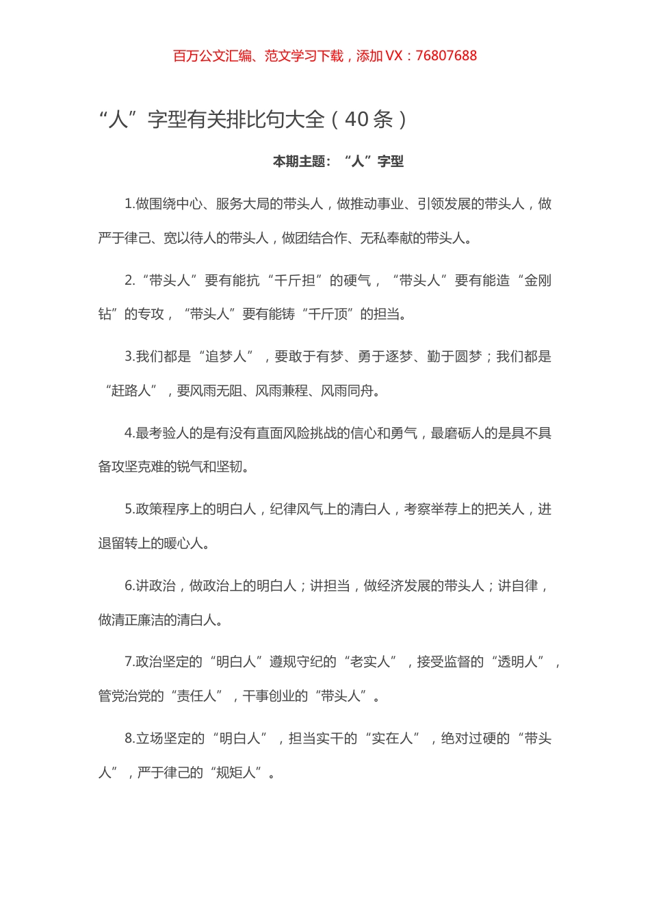 【写作素材】“人”字型有关排比句大全（40条）.docx_第1页