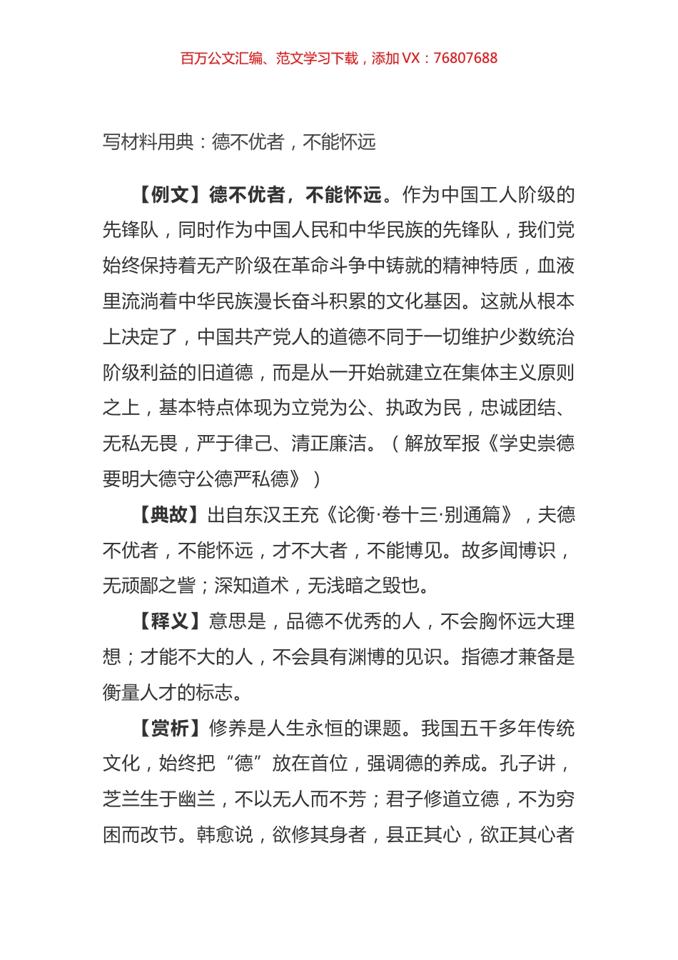 写材料用典：德不优者，不能怀远.docx_第1页