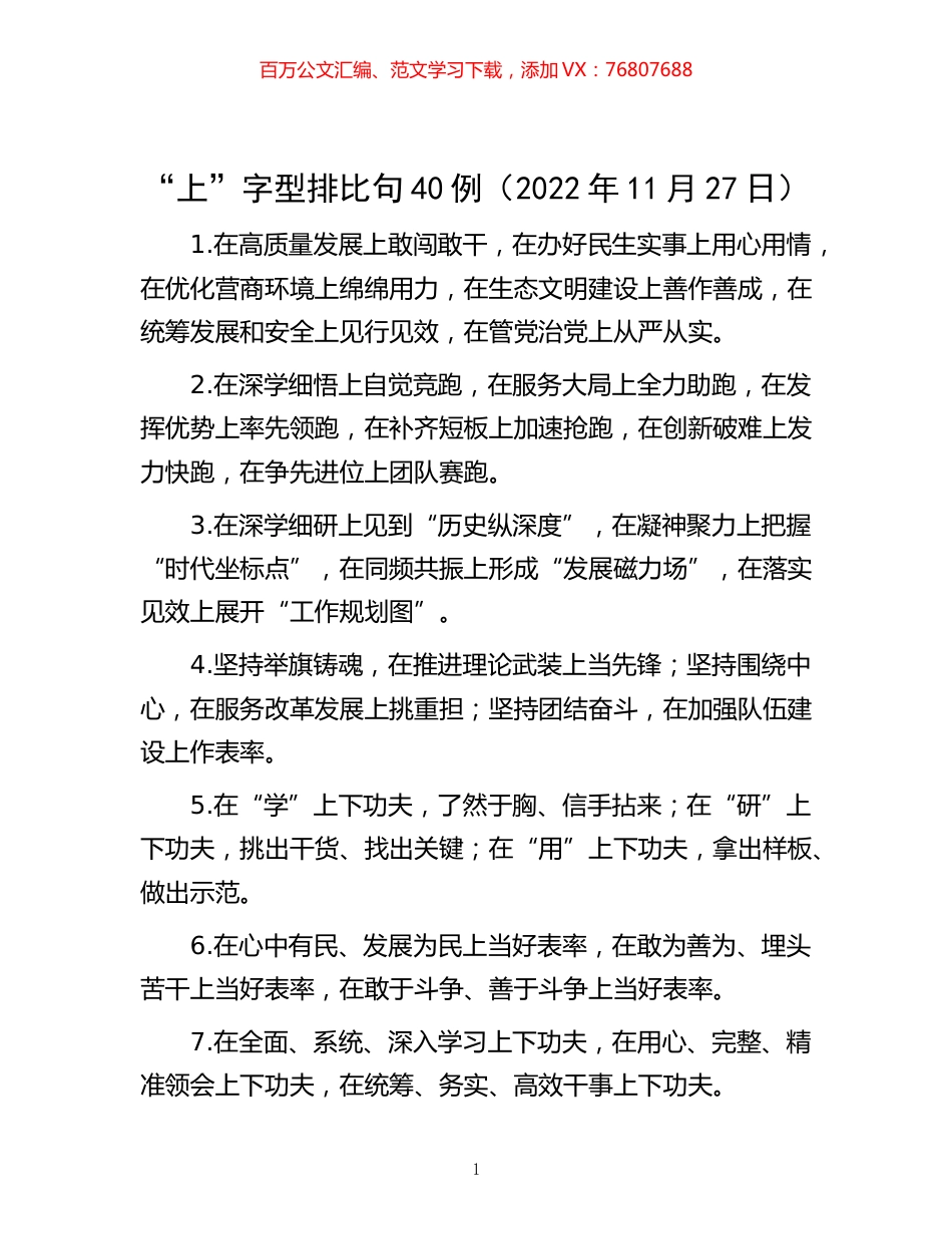 -“上”字型排比句40例（2022年11月27日）.docx_第1页