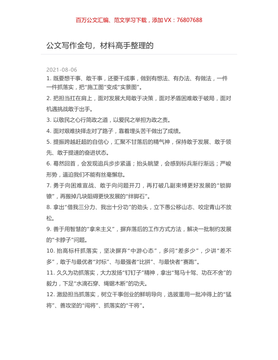 公文写作金句，材料高手整理的.docx_第1页