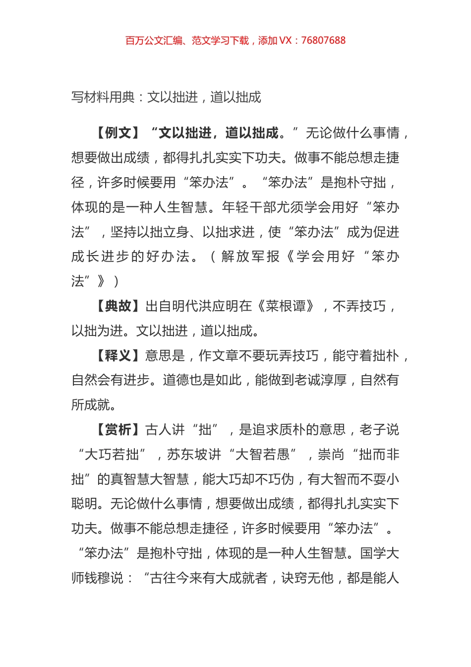 写材料用典：文以拙进，道以拙成.docx_第1页