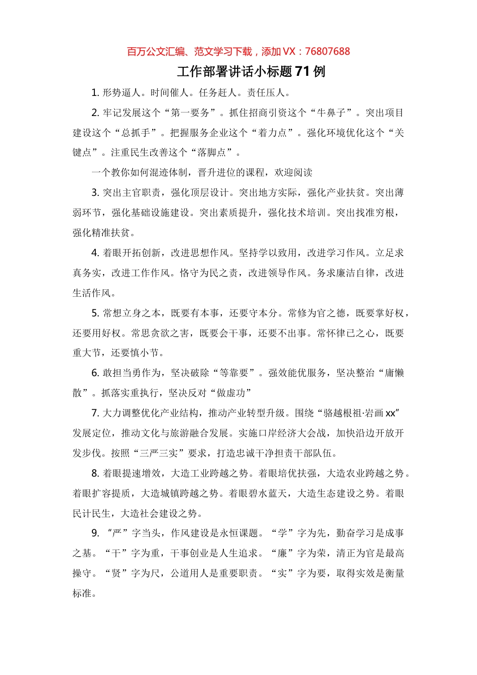工作部署讲话小标题71例.docx_第1页