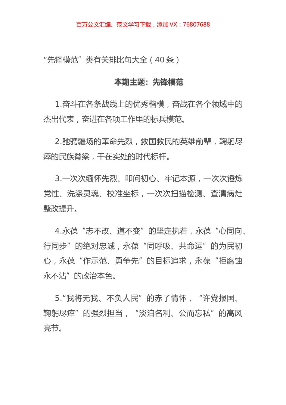 “先锋模范”类有关排比句大全（40条）.docx_第1页