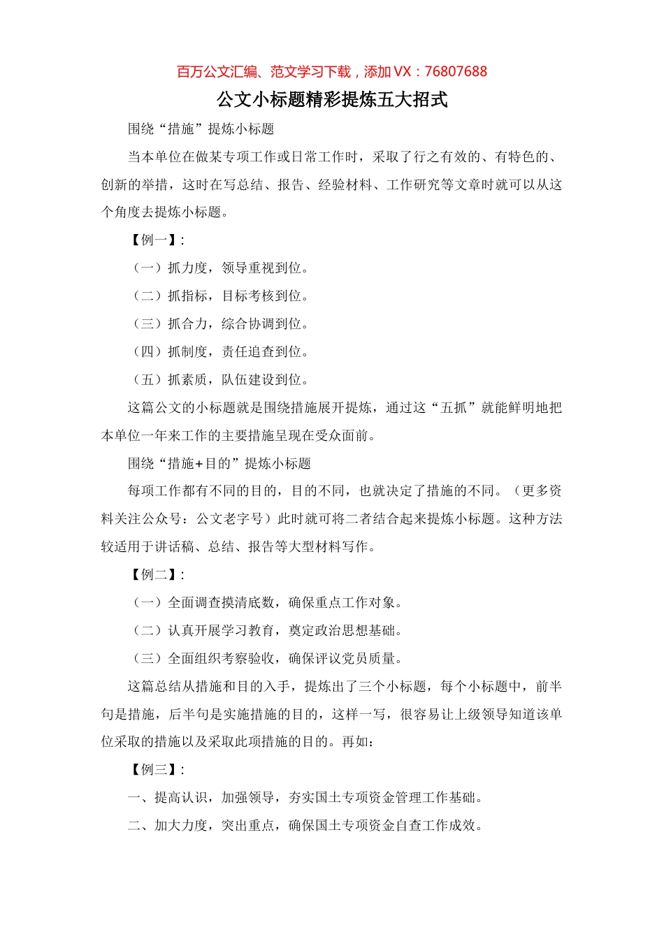公文小标题精彩提炼五大招式.docx_第1页