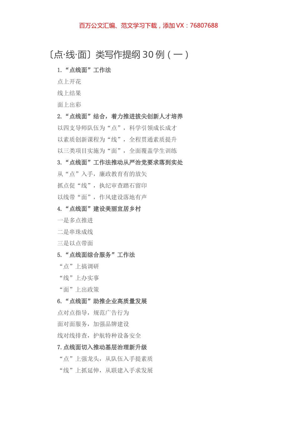 【写作素材】〔点·线·面〕类写作提纲30例（一）.docx_第1页