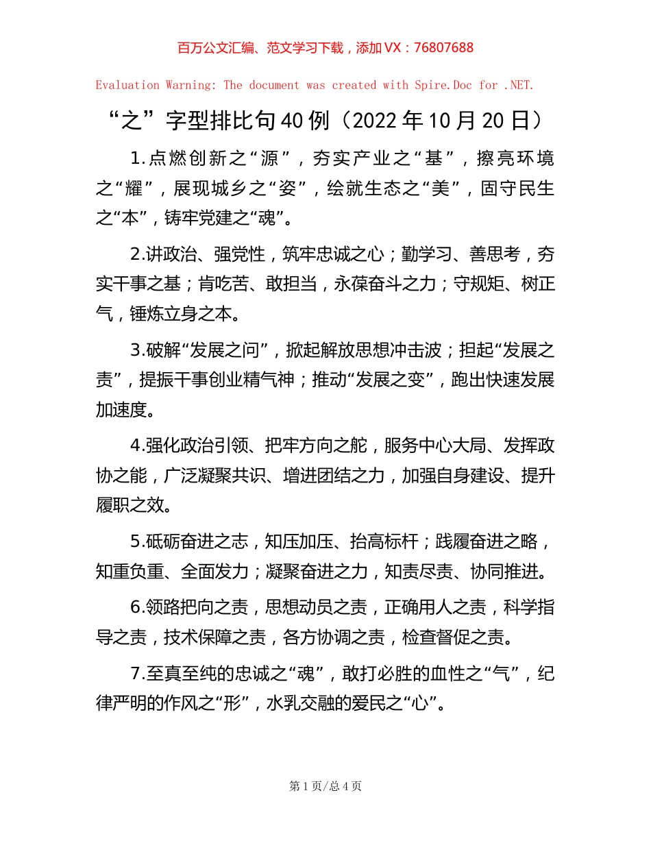 “之”字型排比句40例（2022年10月20日）.docx_第1页