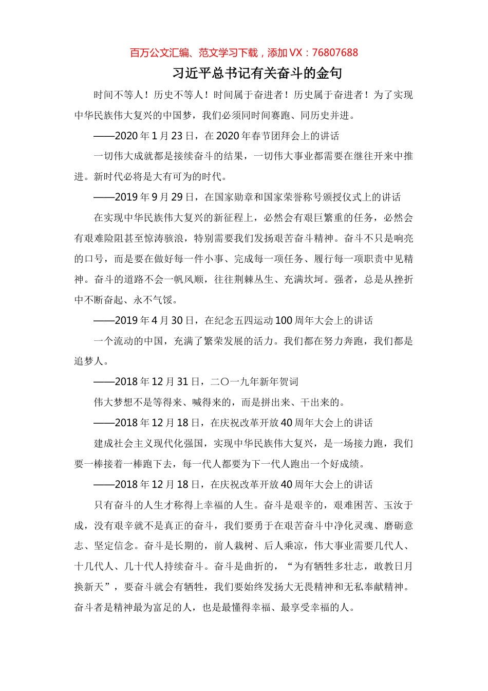习近平总书记有关奋斗的金句.docx_第1页