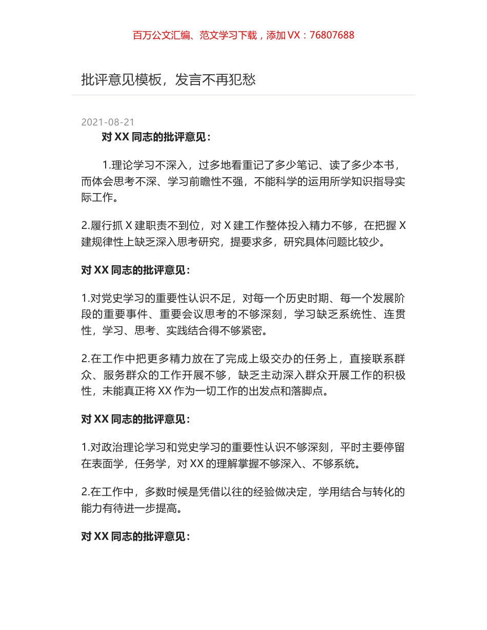 批评意见模板，发言不再犯愁.docx_第1页