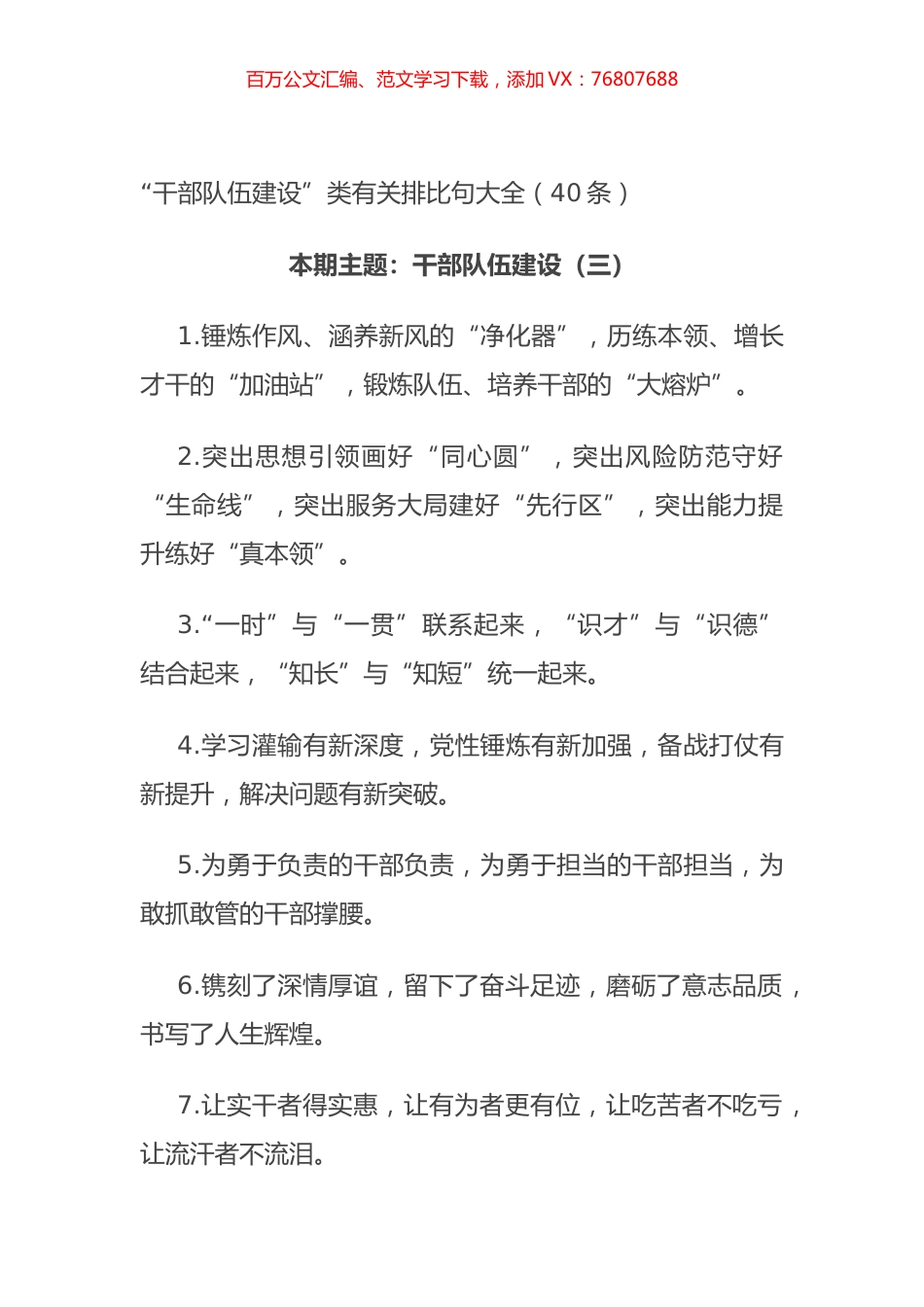 “干部队伍建设”类有关排比句大全（40条）.docx_第1页