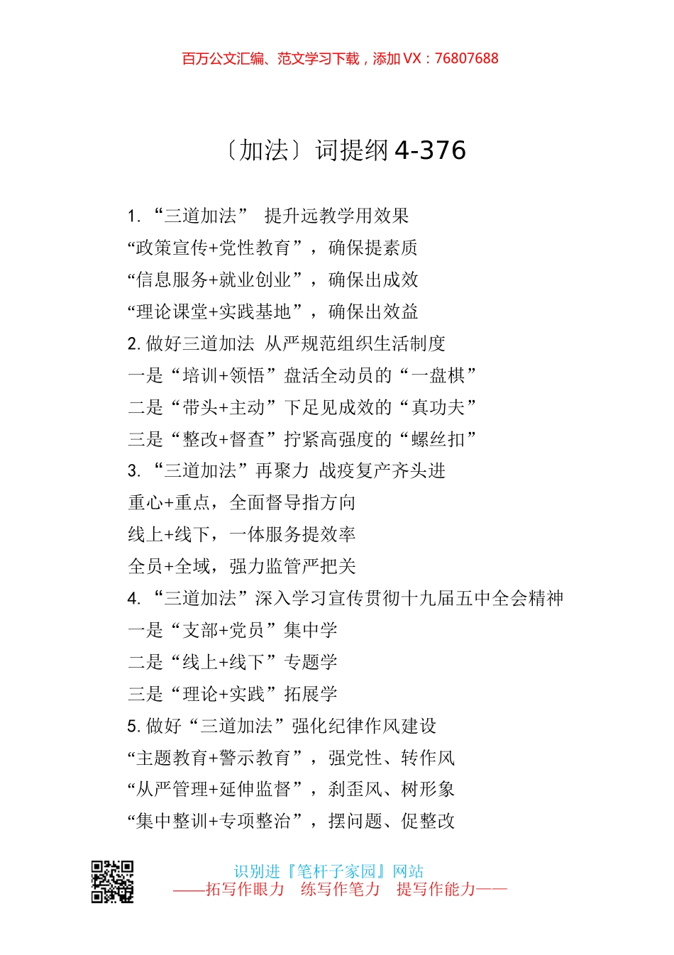 【写作素材】加法词提纲4.docx_第1页