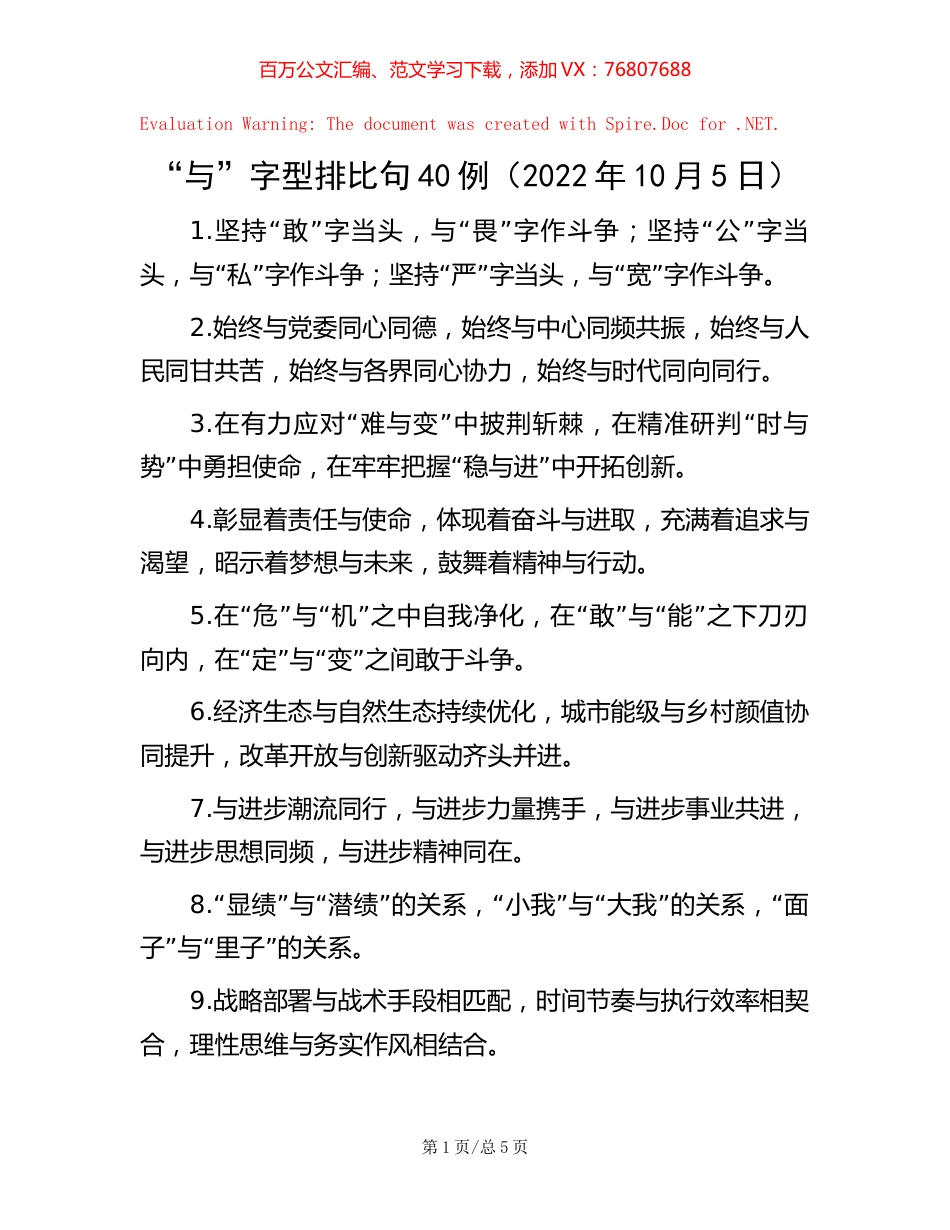 “与”字型排比句40例（2022年10月5日）.docx_第1页