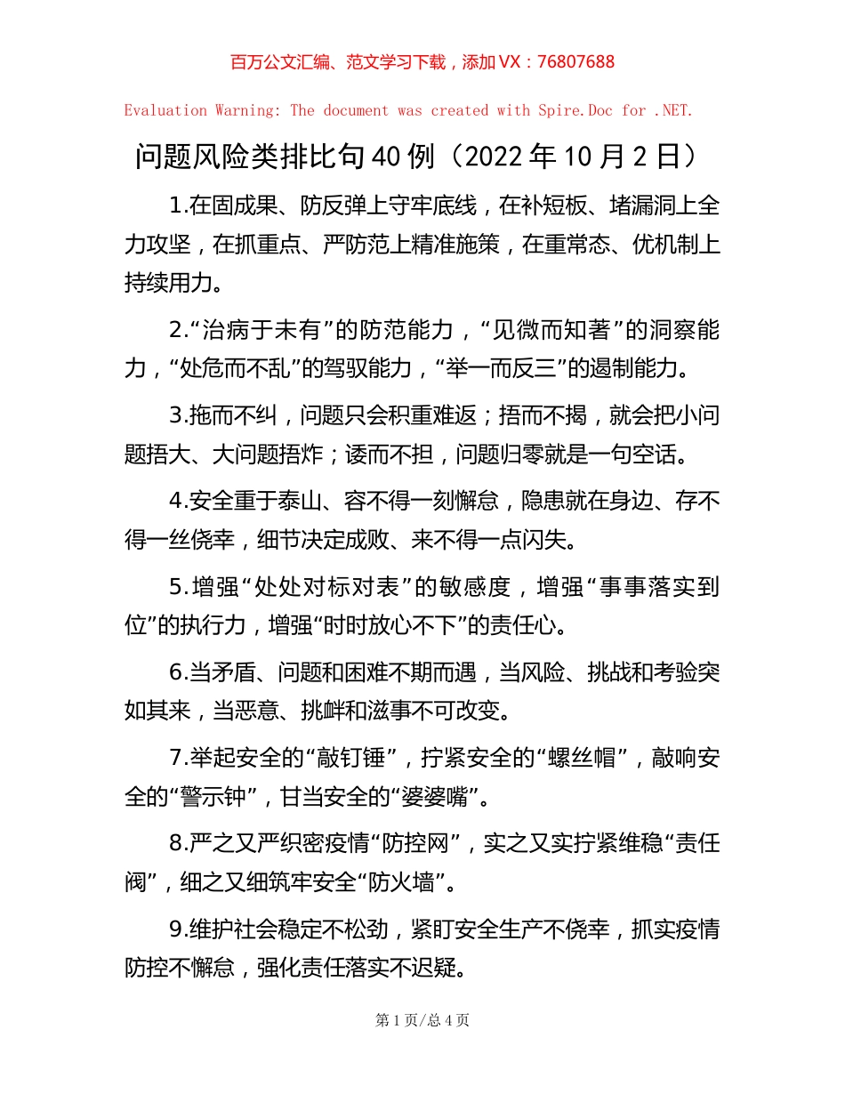 问题风险类排比句40例（2022年10月2日）.docx_第1页
