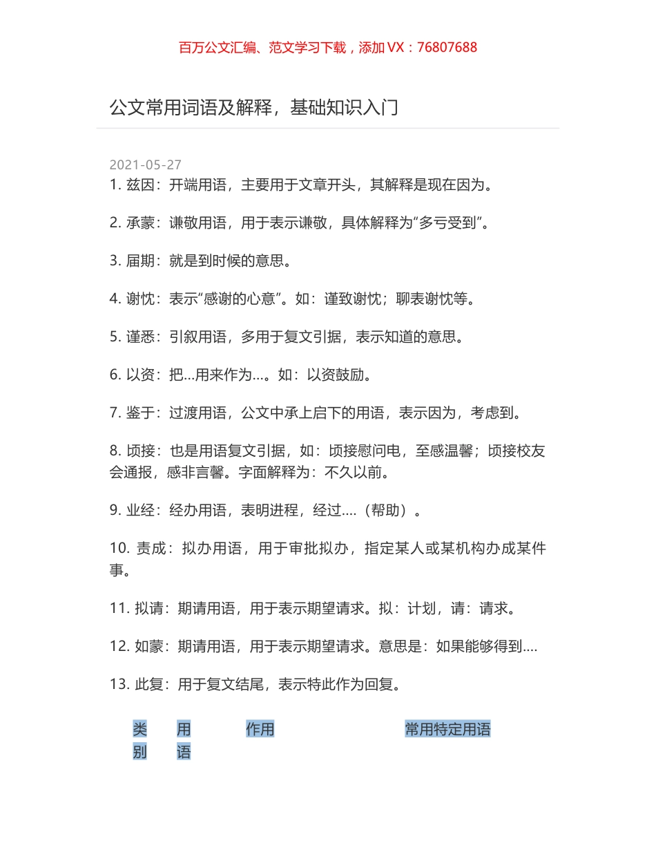 公文常用词语及解释，基础知识入门.docx_第1页