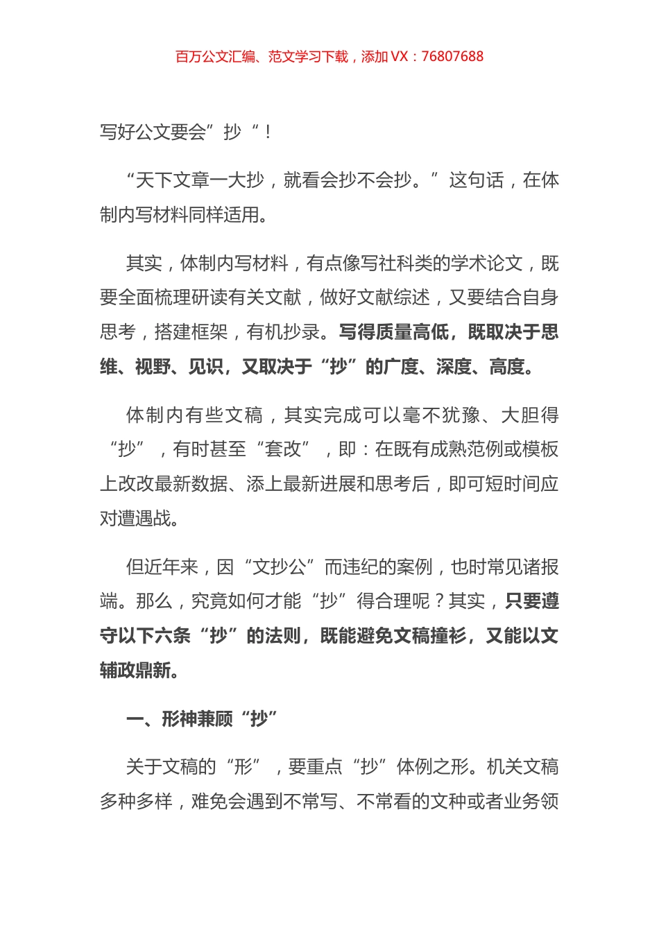 写好公文要会”抄“！.docx_第1页