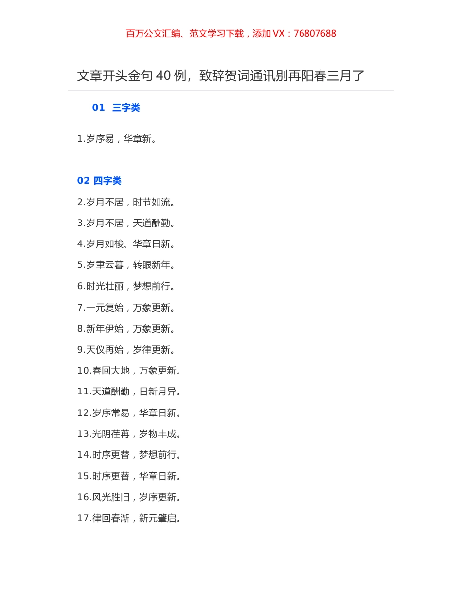 文章开头金句40例，致辞贺词通讯别再阳春三月了.docx_第1页
